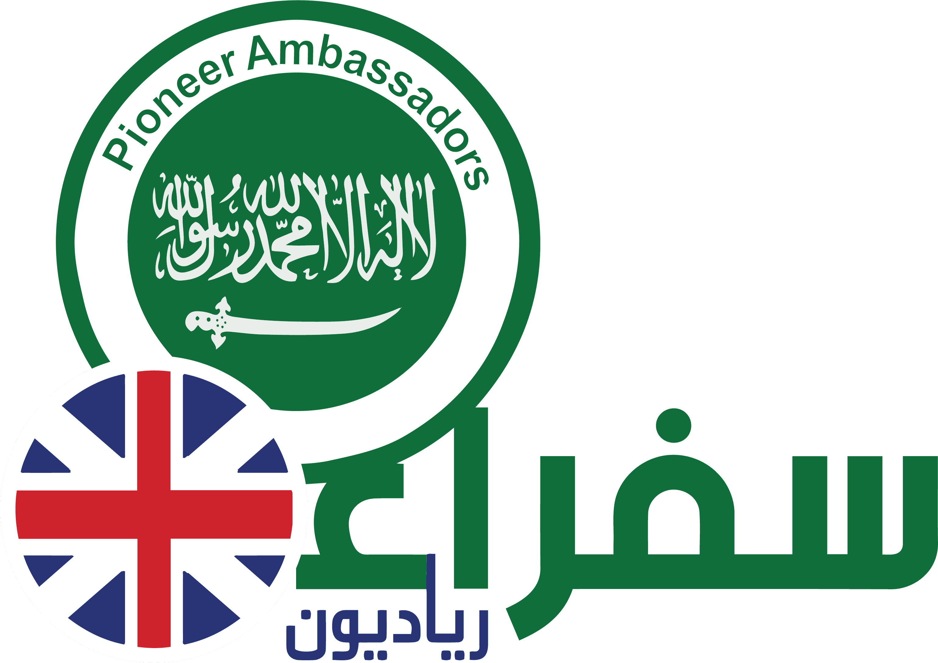 سفراء رياديون