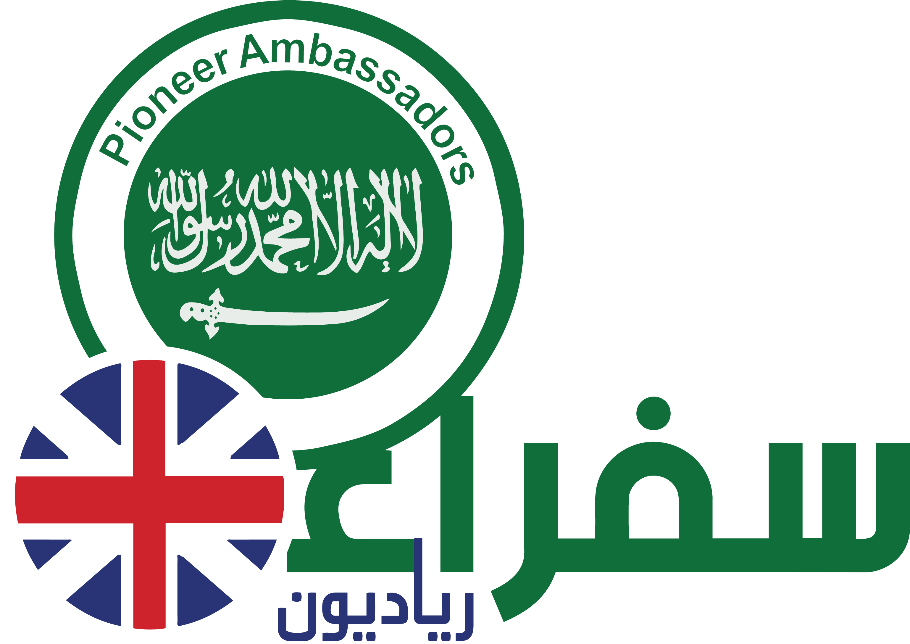 سفراء رياديون